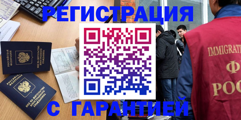 прописка в Котласе