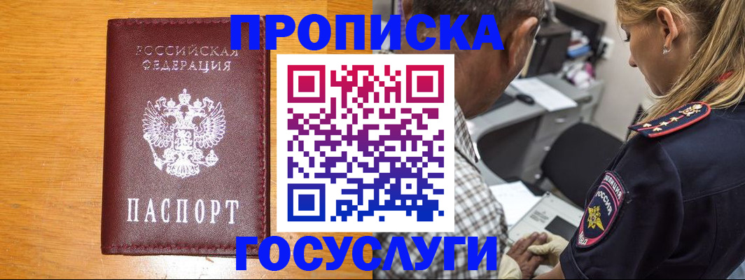 прописка штамп в Котласе